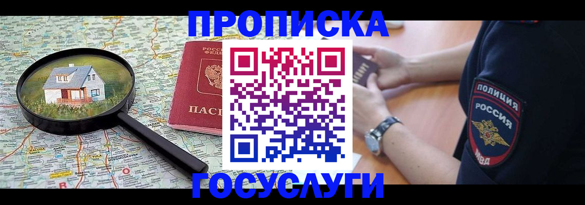 прописка ребенка в Мордовии