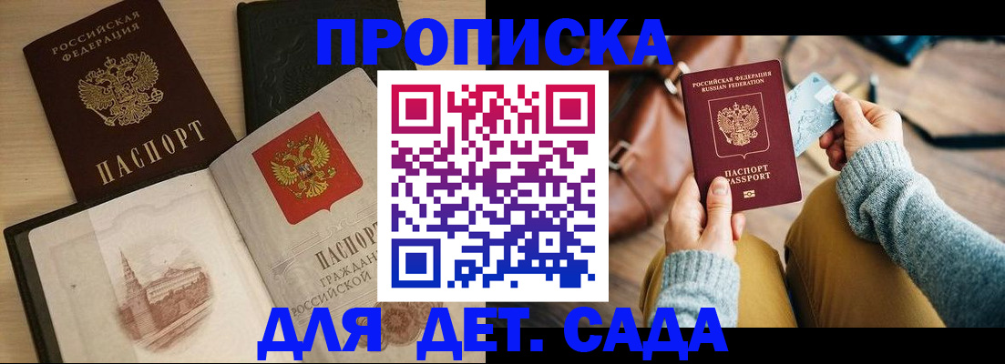 прописка штамп в Мордовии