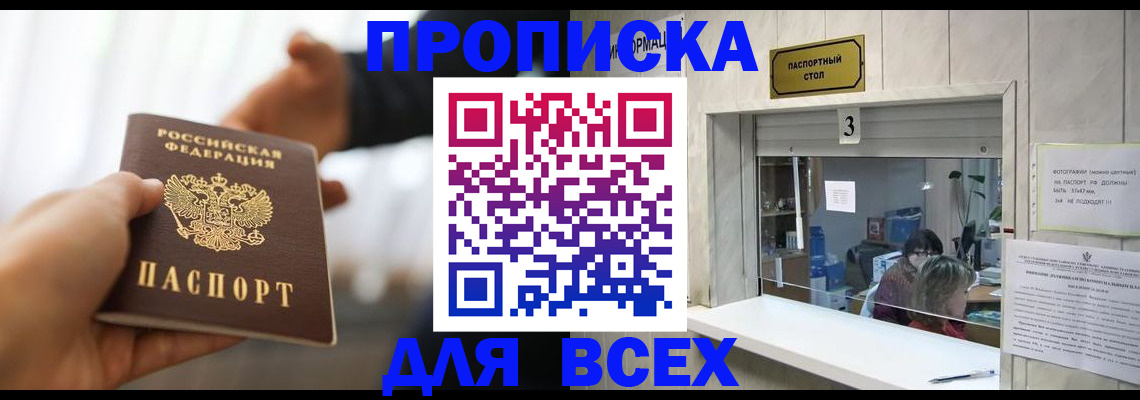 прописка 2025 в Мордовии