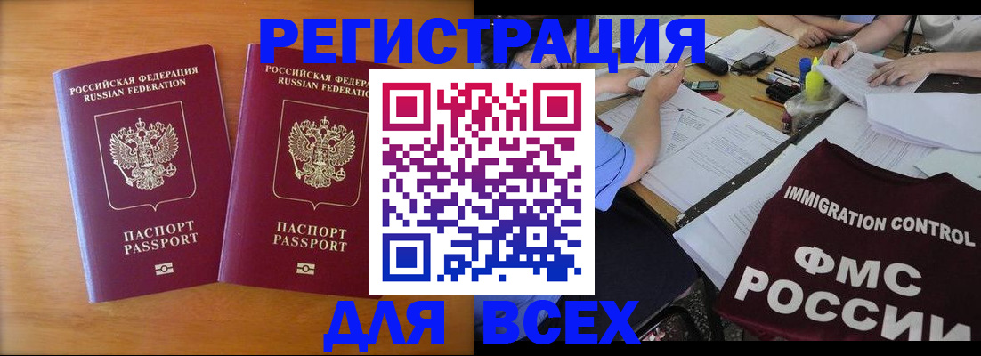 купить прописку в Мордовии
